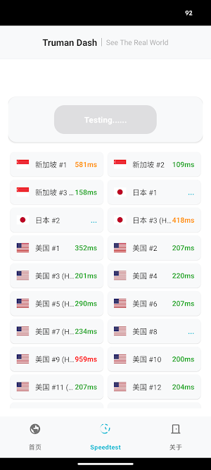Truman Dash: 楚门快跑 - 极速免费VPN加速器 Screenshot 3
