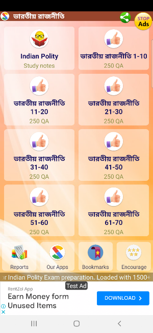 Indian Polity in Bengali Screenshot 0