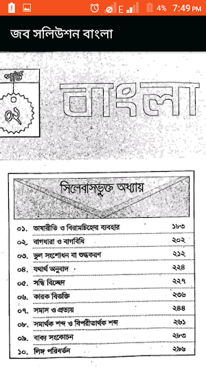 জব সলিউশন বাংলা Screenshot 1