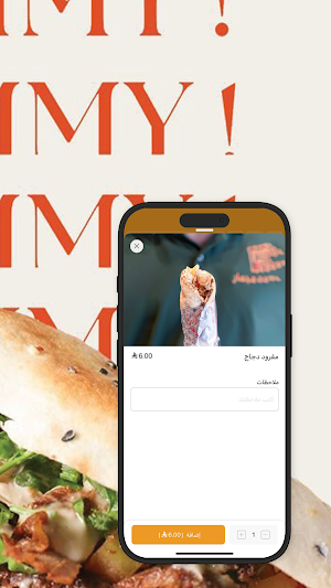 شاورما مجمار | Shawarma Mjmar Screenshot 3