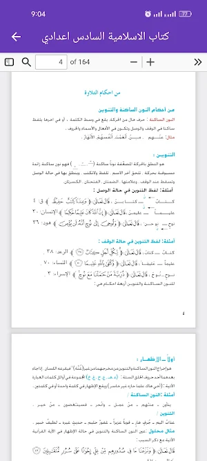 كتاب الاسلامية السادس اعدادي Screenshot 3