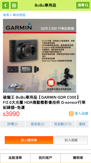 BuBu車用品 Screenshot 1