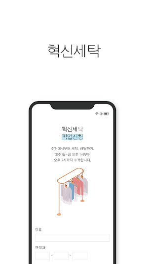 혁신세탁 Screenshot 2