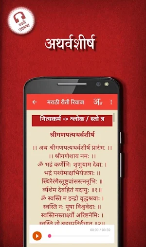 Marathi Riti Rivaj-Aarti,Shlok Screenshot 1