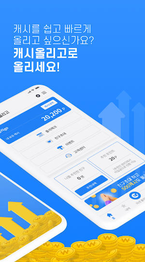 캐시올리고-앱테크 리워드앱 돈버는앱 부업 직장인 주부 Screenshot 1