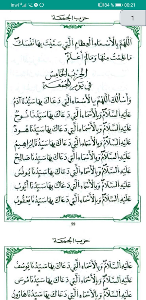 دلائل الخيرات Screenshot 1