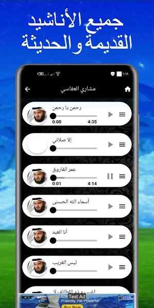 أناشيد إسلامية متنوعة MP3 Screenshot 3