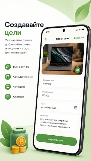Копилка: цели и накопления Screenshot 1