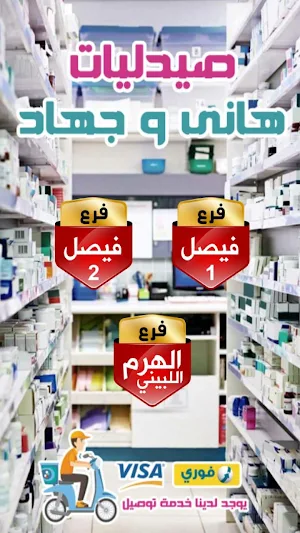 Hany and Gehad Pharmacies Screenshot 0