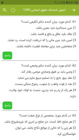 سوالات استخدامی قوه قضاییه Screenshot 2