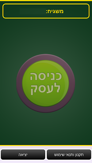 משגיח בכיר Screenshot 0