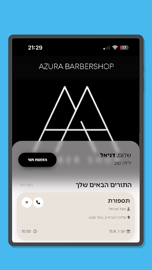 אביאל אזורה Screenshot 2