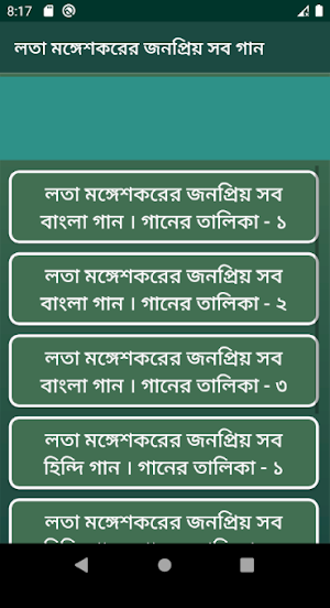 লতা মঙ্গেশকরের সকল গান | Hit Lata Mangeshkar Songs Screenshot 3