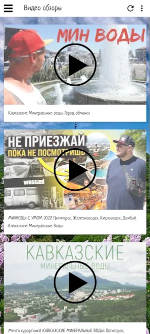 Минеральные Воды Screenshot 2