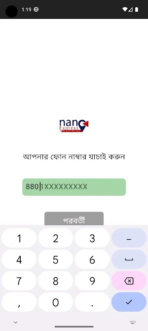 Nano Express Screenshot 1