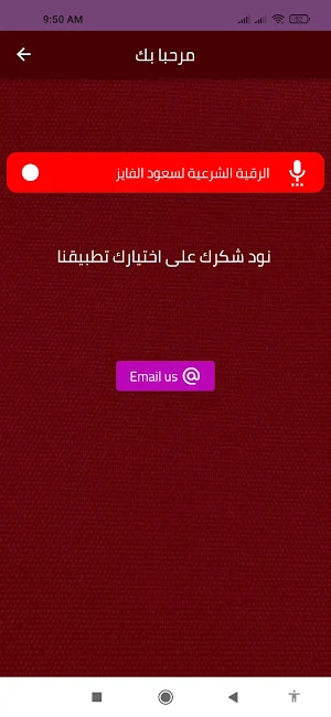 الرقية الشرعية لسعود الفايز Screenshot 1
