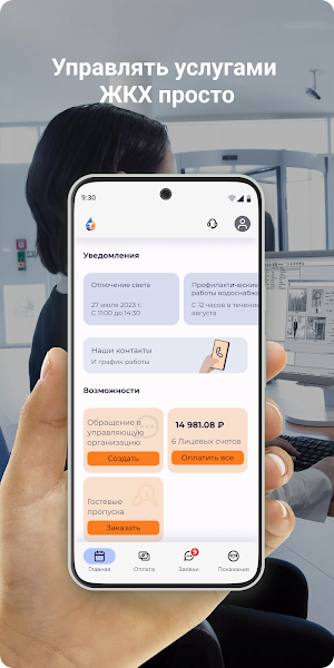Теплоком НМО Screenshot 2