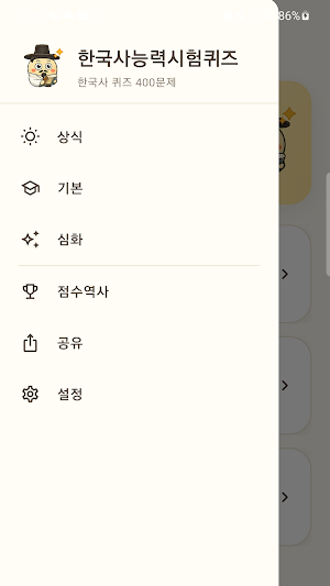 한국사능력검증시험퀴즈 - 한능검문제 Screenshot 3