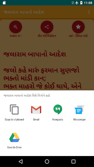 Jalaram bapa na Aadesh Screenshot 2
