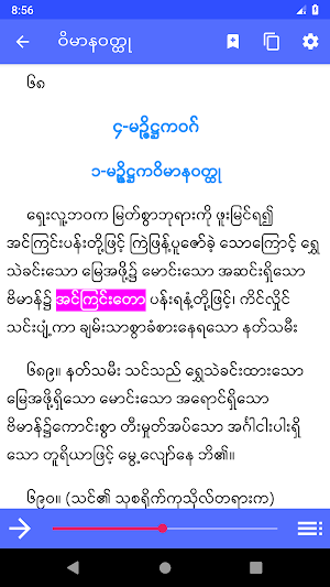 Tipitaka Myanmar Screenshot 2