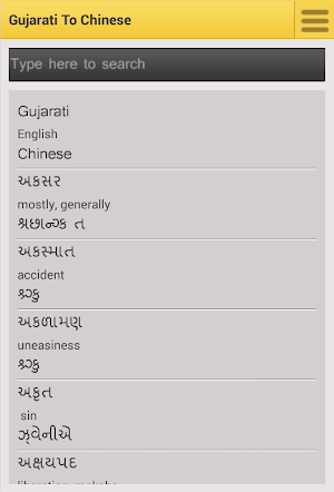 Gujarati Chinese Dictionary Screenshot 0