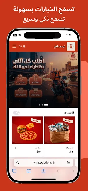 TAWSEELATI | توصيلتي Screenshot 0