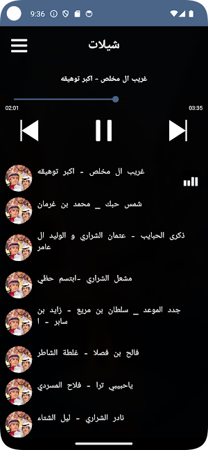 شيلات بدون نت Screenshot 0