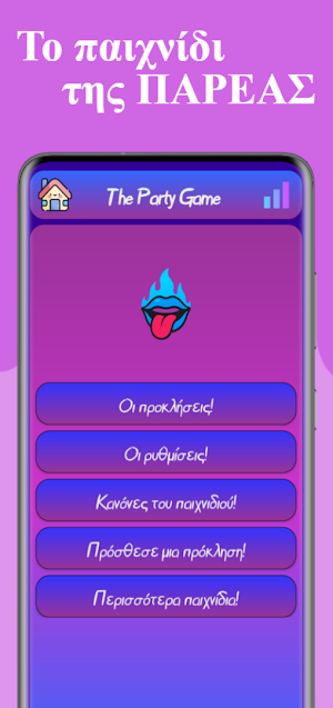 Πρόκληση της Παρέας Screenshot 0