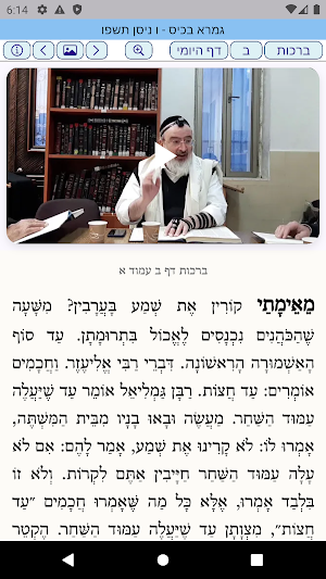 גמרא בכיס Screenshot 1