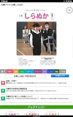 広報プラスー広報しらぬかー Screenshot 2