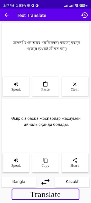Bangla To Kazakh Translator Screenshot 1