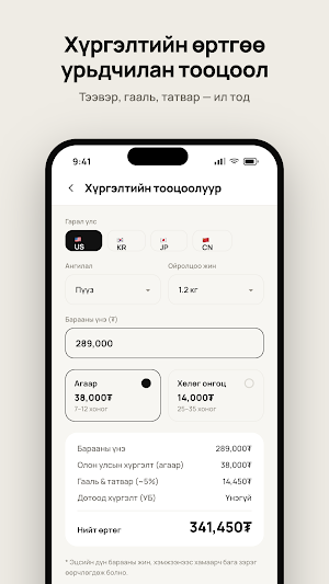 GoodPrice.mn Screenshot 3