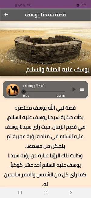 قصص الأنبياء  صوت مؤثرة Screenshot 1