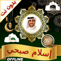 Islam Sobhi Full Quran Offline