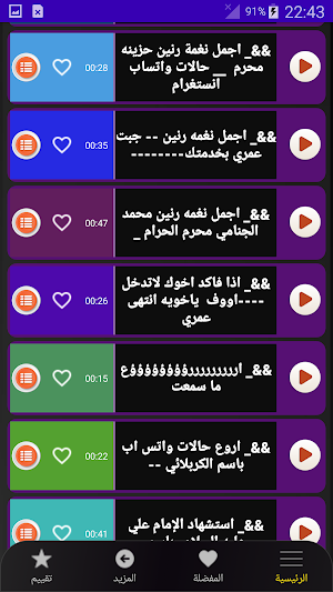 رنات ونغمات حسينية بدون نت Screenshot 2