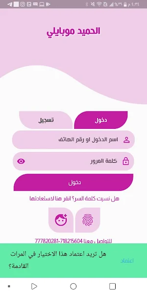 الحميد موبايلي Screenshot 1