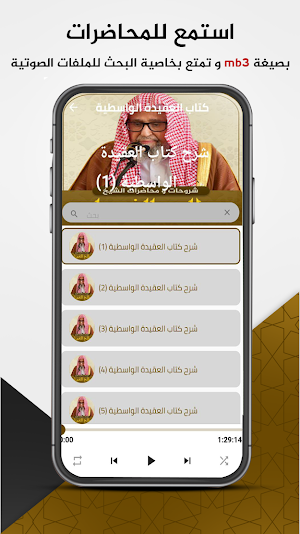 مكتبة الشيخ صالح الفوزان mb3 Screenshot 2