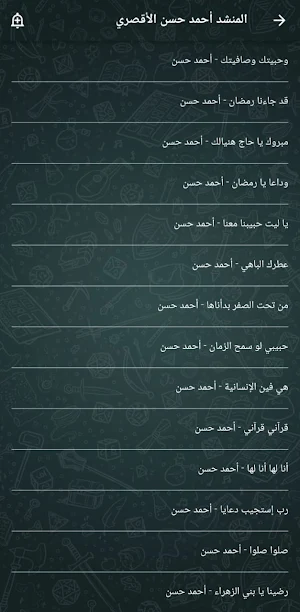 اناشيد احمد حسن بدون نت كاملة Screenshot 3