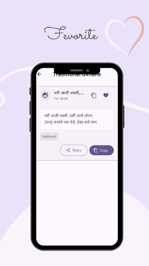 Marathi Ukhane - मराठी उखाणे Screenshot 3