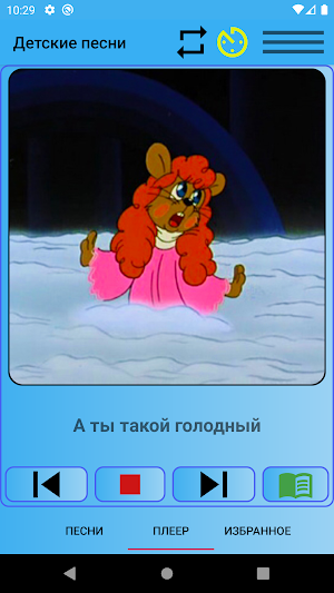 Детские песни из мультфильмов Screenshot 1