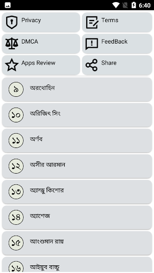 জনপ্রিয় শিল্পীর বাংলা গান Screenshot 1