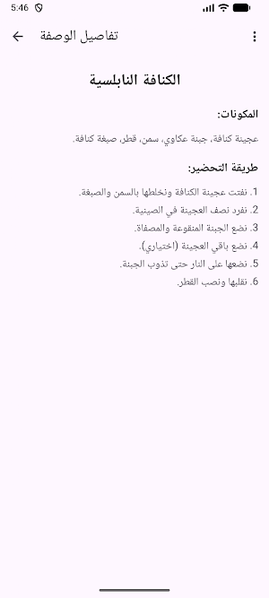 حلويات شامية Screenshot 1