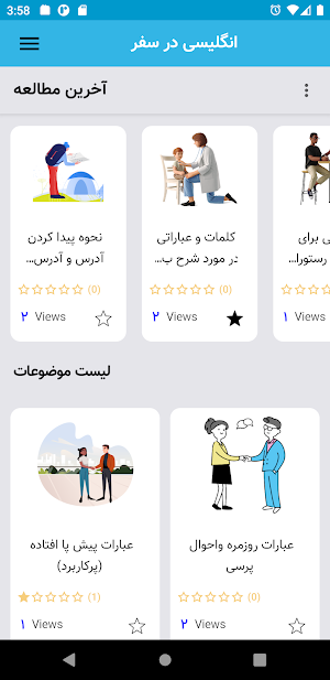 جملات ضروری انگلیسی - مکالمه Screenshot 0