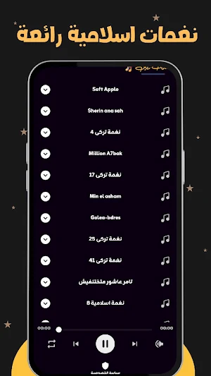 نغمات رنين 2025 بدون نت | رنات Screenshot 2