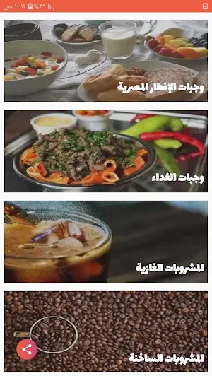 أكلات الرجيم - سعرات جميع الأطعمة Screenshot 2