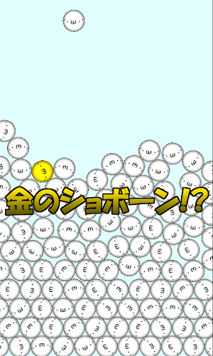 Snowing ショボーン Screenshot 2