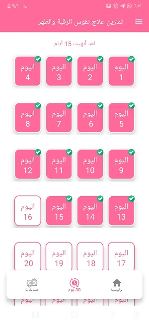 Neck back curvature exercises Screenshot 1
