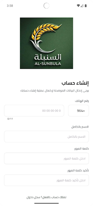 ماركت السنبلة Screenshot 1
