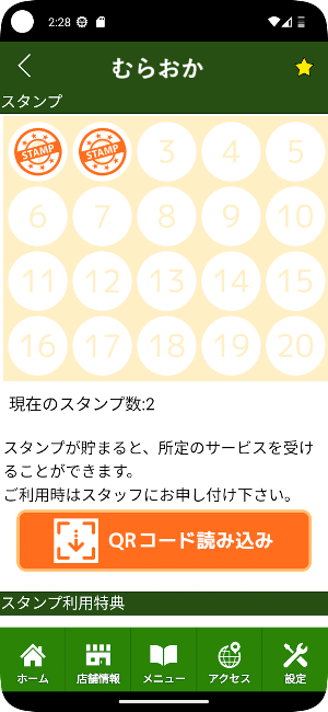カイロプラクティック　むらおか　公式アプリ Screenshot 2