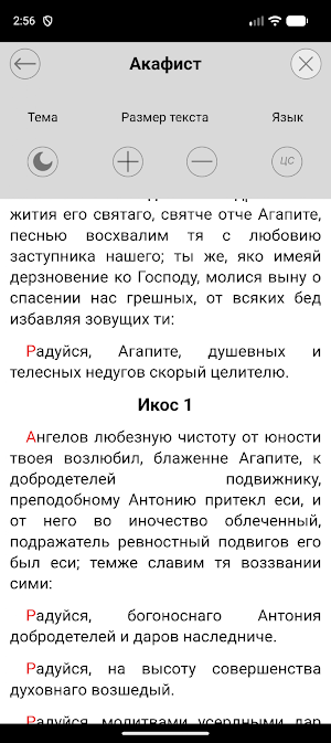 Агапит Печерский Screenshot 1